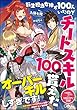 転生担当女神が100人いたのでチートスキル100個貰えた (GAノベル)