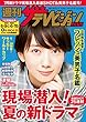週刊ザテレビジョン PLUS　2018年6月15日号 [雑誌]