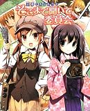 天夢&カントクのそこまで聞いて委員会