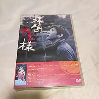 Amazon.co.jp: 拝啓、父上様 DVD-BOX : 二宮和也, 高島礼子, 横山裕