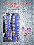 投票率向上 希望のまち東京in東部記録 by だまし売りNo