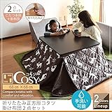 JKプラン COSY 折りたたみコタツ 正方形タイプ　掛け布団セット ダークブラウン GKV-0001-DB