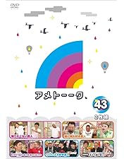 アメトーーク DVD 1-45巻セット　特典DVD付き アメトーークDVD1~45巻 特典