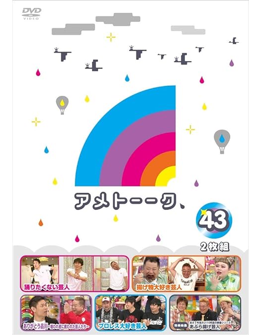 Amazon.co.jp: アメトーーク! DVD38 【広島カープ芸人オリジナル