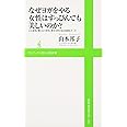 なぜヨガをやる女性はすっぴんでも美しいのか? ~心と身体が軽くなり元気と幸せを呼び込む知恵&ポーズ~ (ワニブックスPLUS新書)