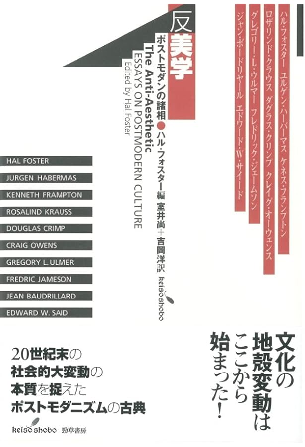 オリジナリティと反復: ロザリンド・クラウス美術評論集 | ロザリンド