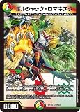 デュエルマスターズ ボルシャック・ロマネスク(ベリーレア) ドリーム英雄譚デッキ ボルシャックの書（DM25-BD1） |