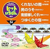 �e�C�`�NDVD�J���I�P �q�b�g�����΂�(54)