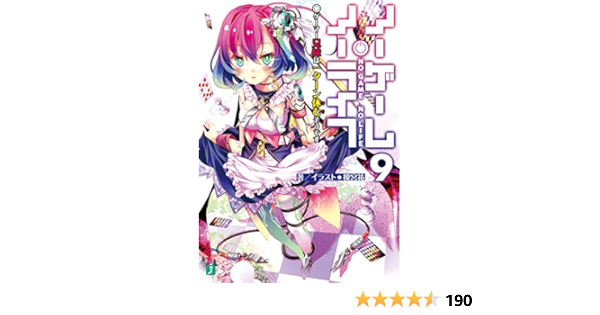 Amazon Co Jp ノーゲーム ノーライフ 9 ゲーマー兄妹は一ターン休むそうです Mf文庫j Ebook 榎宮 祐 本