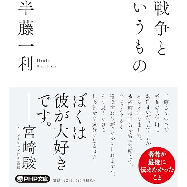 靖国神社の緑の隊長 | 半藤 一利 |本 | 通販 | Amazon