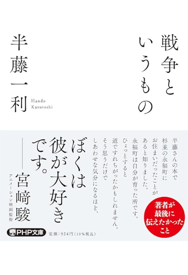 語り継ぐこの国のかたち | 半藤一利 |本 | 通販 | Amazon