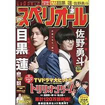 スペリオール 8冊 ビッグ スペリオール 2023年 8/11 号 [雑誌] |本 | 通販 | Amazon