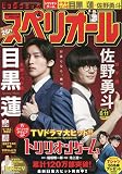 ビッグ スペリオール 2023年 8/11 号 [雑誌]