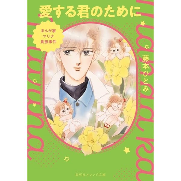 Amazon.co.jp: 愛してマリナ大辞典 2 シャルル特集 (愛してマリナ大
