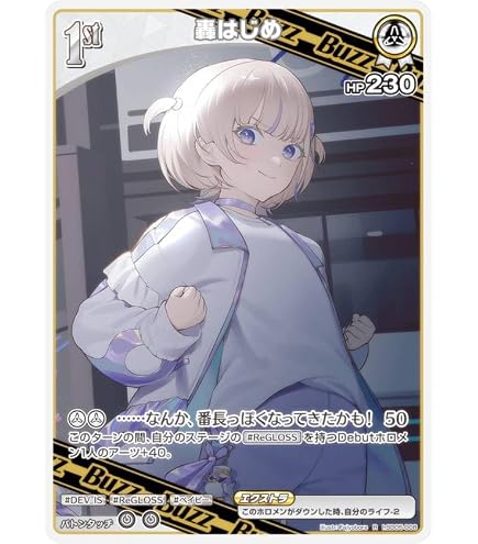 Amazon.co.jp: OFFICIAL CARD GAME エリートスパーク 轟はじめ(RR