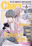 Chara 2023年 06 月号 [雑誌]