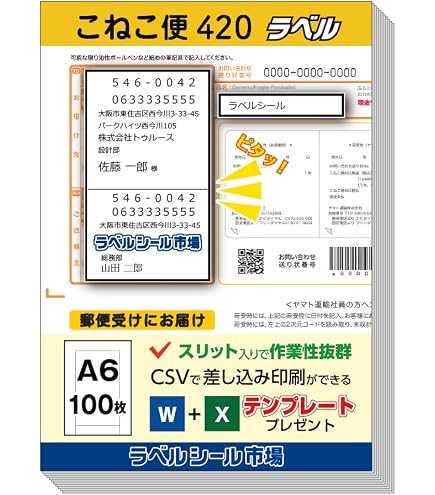 Amazon | こねこ便420 宛名ラベルシール 手書き不要 差し込み印刷