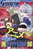 コミックガーデン 2023年 05 月号 [雑誌]
