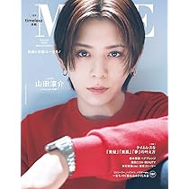MORE Autumn 2025 Special Edition 【山田涼介表紙版