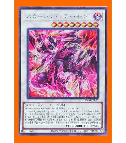 Amazon.co.jp: 遊戯王カード スカーレッド・デーモン(ウルトラレア