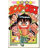 熱拳カンフークラブ