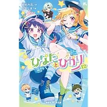 Amazon.co.jp: 四つ子ぐらし(23) 大ピンチ!? ドキドキの参観日 (角川