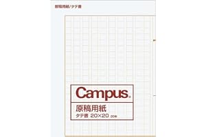 コクヨ キャンパス 原稿用紙 縦書 A4 二つ折り 20枚 罫色茶 ケ-20N