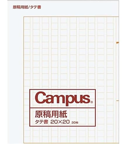 Amazon | コクヨ ｹ-10N 原稿用紙 B4タテ二つ折り 20字×20行 20枚入り