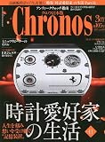 クロノス日本版 2023年 03 月号 [雑誌]