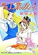 藤崎工業の女たち (4) (ヤングキングコミックス)