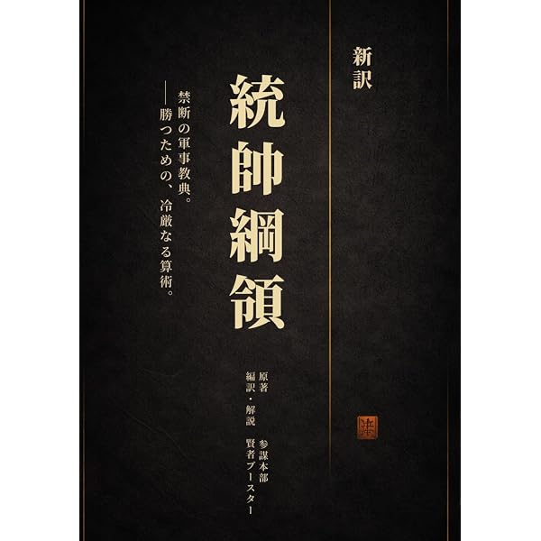 統帥綱領・統帥参考 (1962年) |本 | 通販 | Amazon