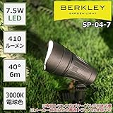 BERKLEY バークレー LEDガーデンスポットライト　SP-04-7