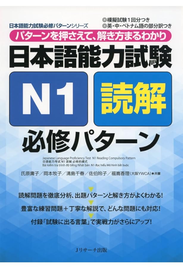 日本語能力試験N1文法 必修パターン (日本語能力試験必修パターン