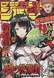 少年ジャンプ(24) 2023年 5/29 号 [雑誌]