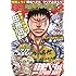 別冊少年チャンピオン 2018年2月号