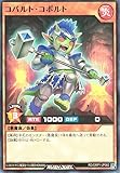 遊戯王 ラッシュデュエル RD/ORP1-JP060 コバルト・コボルト (日本語版 ノーマル) オーバーラッシュパック
