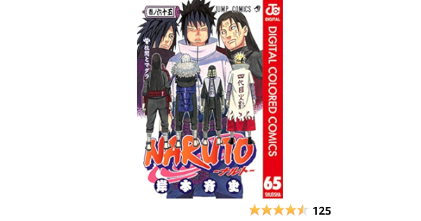 Naruto ナルト カラー版 65 ジャンプコミックスdigital 岸本斉史 少年マンガ Kindleストア Amazon