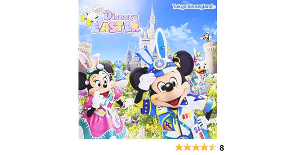 Amazon 東京ディズニーランド ディズニー イースター ２０１７ Disney キッズ ファミリー 音楽