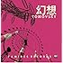 TOMOVSKY「幻想（仮）」