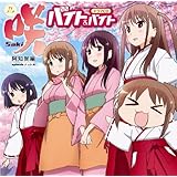 TVアニメ 咲-Saki-阿知賀編 episode of side-A ドラマCD