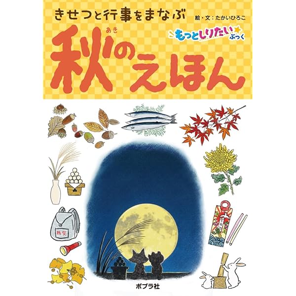 冬のえほん (もっとしりたいぶっく 2) | たかい ひろこ, たかい ひろこ