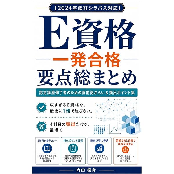 Amazon.co.jp: E資格 対策問題集 eBook : 乙三小六出版: Kindleストア