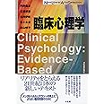 臨床心理学 (New Liberal Arts Selection)