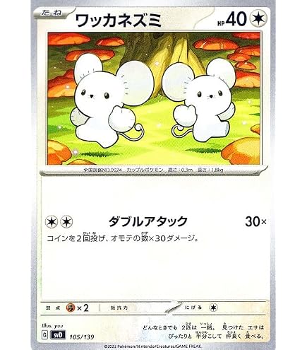 Amazon.co.jp: ポケモンカード svD exスタートデッキ イッカネズミ