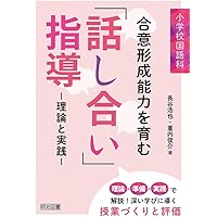 コンセンサス・ビルディング入門 公共政策の交渉と合意形成の進め方  /有斐閣/ロ-レンス・Ｅ．サスカインド（単行本） コンセンサス・ビルディング入門 -公共政策の交渉と合意形成の