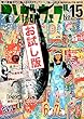 マンガ on ウェブ第15号 無料お試し版 [雑誌] マンガ on ウェブ　無料お試し版 (佐藤漫画製作所)