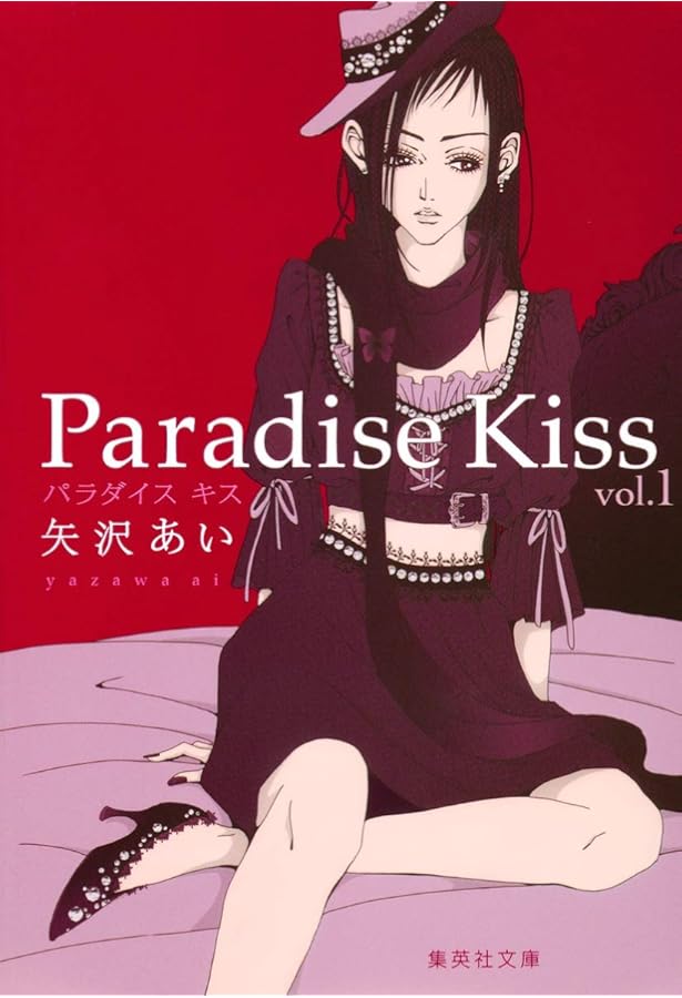 【ロシア語版】矢沢あい『Paradise Kiss（パラダイスキス）』2冊 パラダイスキス 2 | 矢沢 あい |本 | 通販 | Amazon