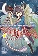 アルシャードセイヴァーRPG コミック マイ・リトル・ウィッシュ 下 (ログインテーブルトークRPGシリーズ)