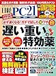 日経PC21 2018年 9 月号