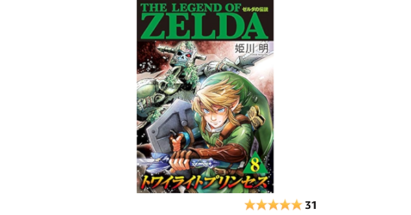 70以上 ゼルダの伝説 トワイライトプリンセス 漫画 8巻 壁紙画像トップ無料